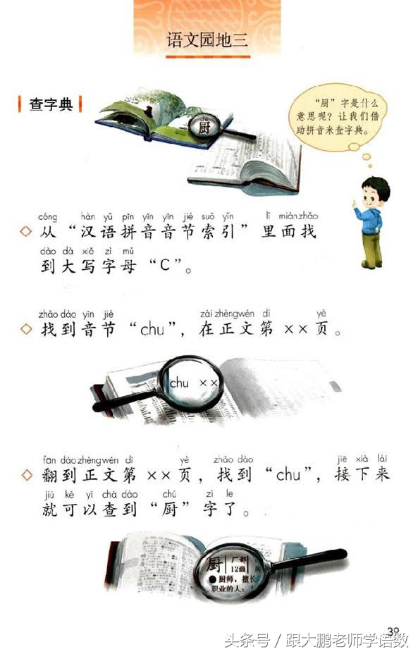 人教部编版一年级语文下册彩色完整版，快来收藏给孩子提前预习吧