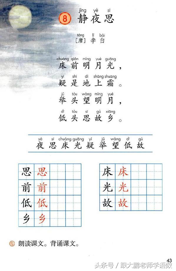人教部编版一年级语文下册彩色完整版，快来收藏给孩子提前预习吧