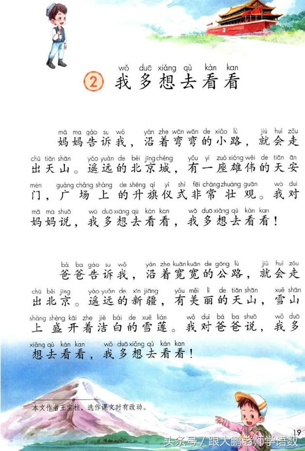 人教部编版一年级语文下册彩色完整版，快来收藏给孩子提前预习吧