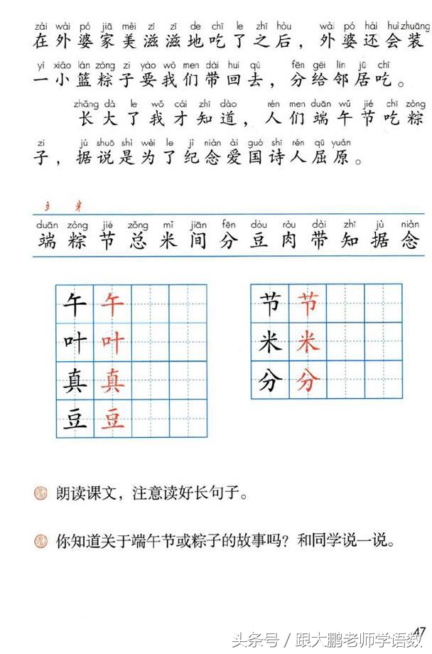 人教部编版一年级语文下册彩色完整版，快来收藏给孩子提前预习吧