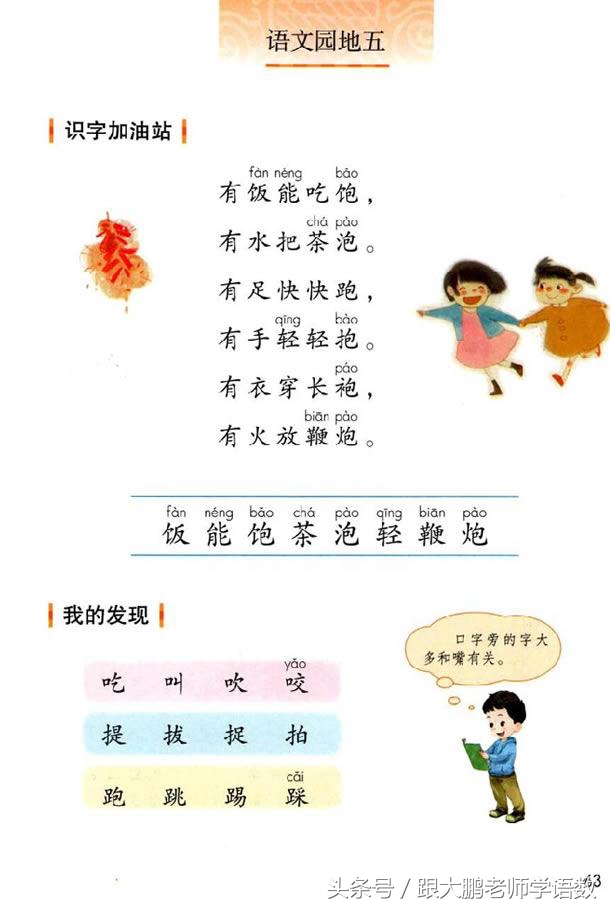 人教部编版一年级语文下册彩色完整版，快来收藏给孩子提前预习吧