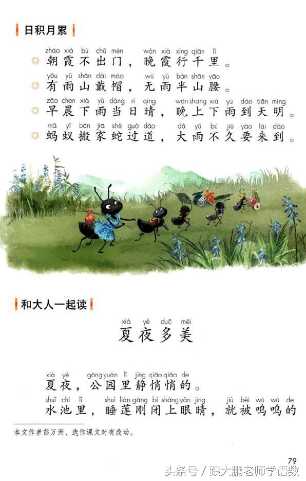 人教部编版一年级语文下册彩色完整版，快来收藏给孩子提前预习吧