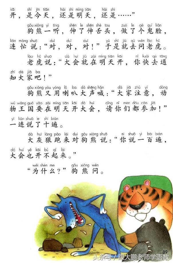 人教部编版一年级语文下册彩色完整版，快来收藏给孩子提前预习吧