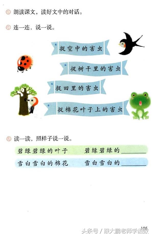 人教部编版一年级语文下册彩色完整版，快来收藏给孩子提前预习吧