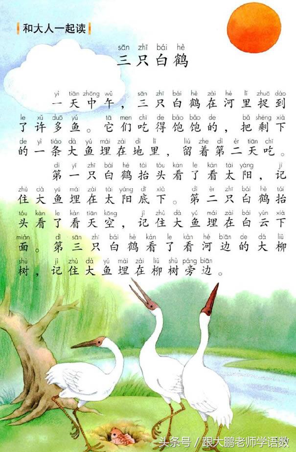 人教部编版一年级语文下册彩色完整版，快来收藏给孩子提前预习吧