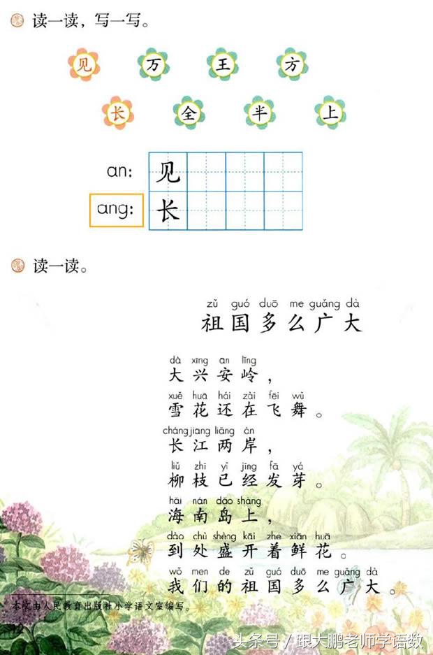 人教部编版一年级语文下册彩色完整版，快来收藏给孩子提前预习吧