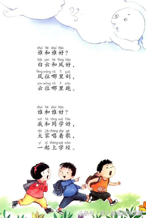 人教部编版一年级语文下册彩色完整版，快来收藏给孩子提前预习吧