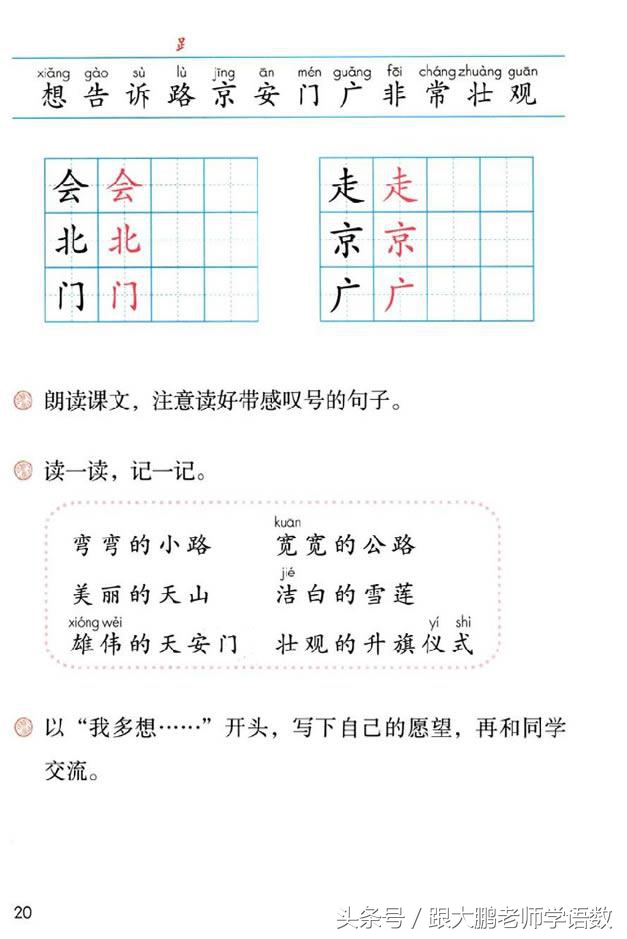 人教部编版一年级语文下册彩色完整版，快来收藏给孩子提前预习吧