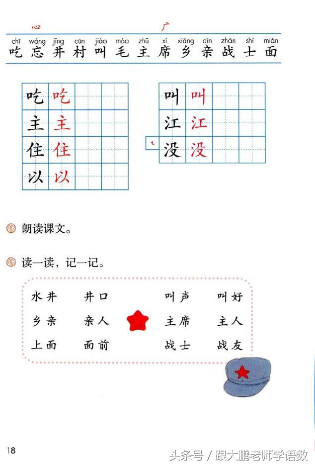 人教部编版一年级语文下册彩色完整版，快来收藏给孩子提前预习吧