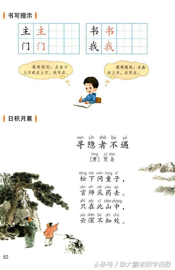 人教部编版一年级语文下册彩色完整版，快来收藏给孩子提前预习吧