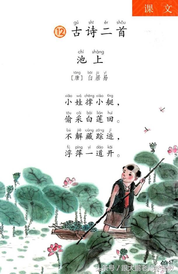 人教部编版一年级语文下册彩色完整版，快来收藏给孩子提前预习吧