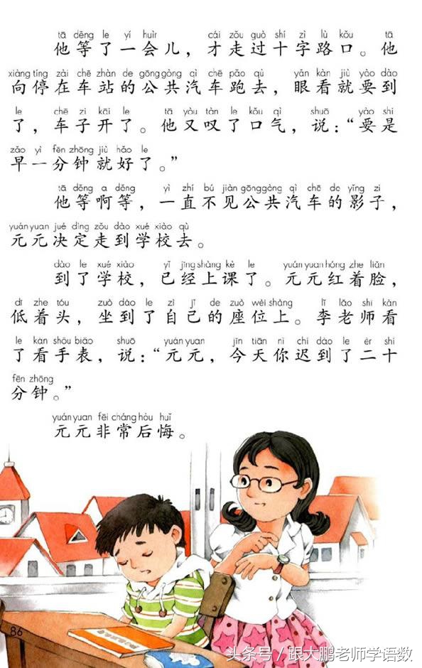 人教部编版一年级语文下册彩色完整版，快来收藏给孩子提前预习吧