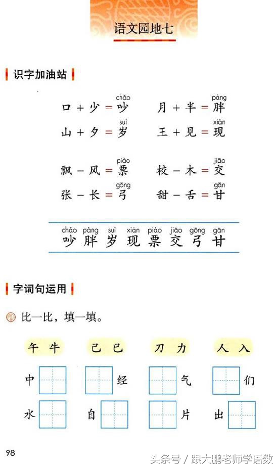 人教部编版一年级语文下册彩色完整版，快来收藏给孩子提前预习吧