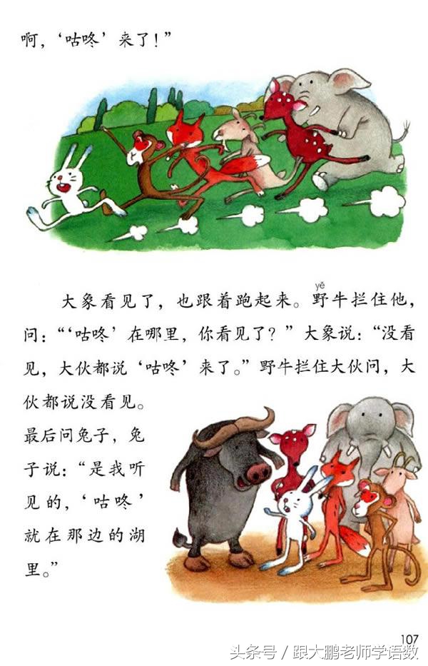人教部编版一年级语文下册彩色完整版，快来收藏给孩子提前预习吧
