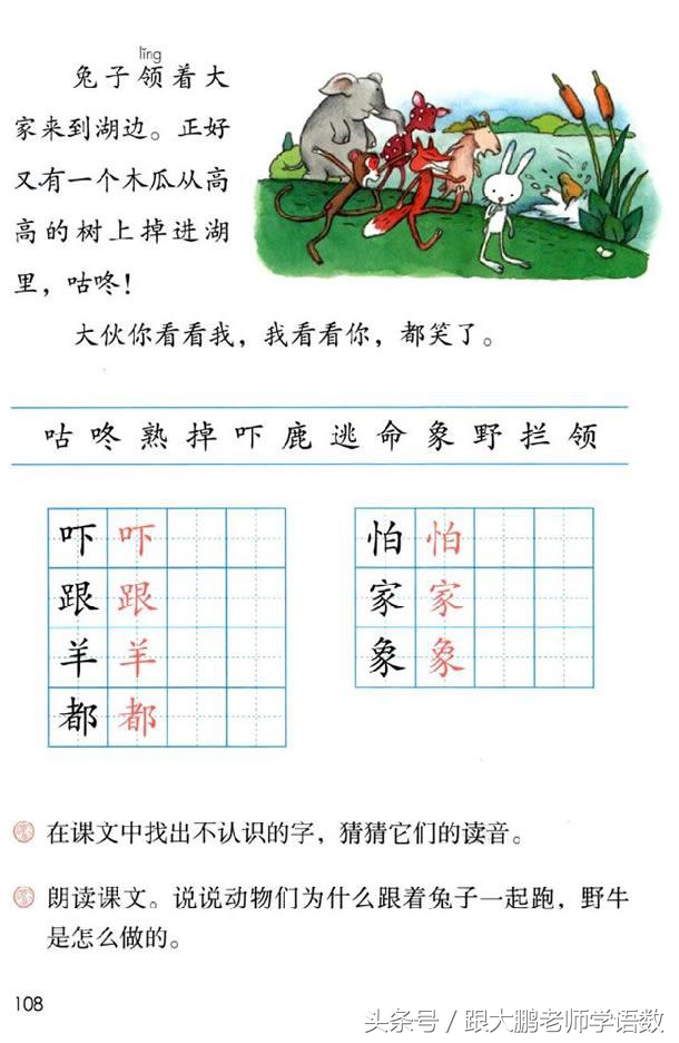 人教部编版一年级语文下册彩色完整版，快来收藏给孩子提前预习吧