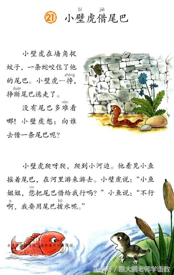 人教部编版一年级语文下册彩色完整版，快来收藏给孩子提前预习吧