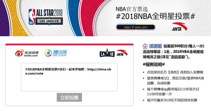 为什么nba球员穿vote(真球迷福利！全网最完整nba全明星投票攻略！爱他就给他投吧！)