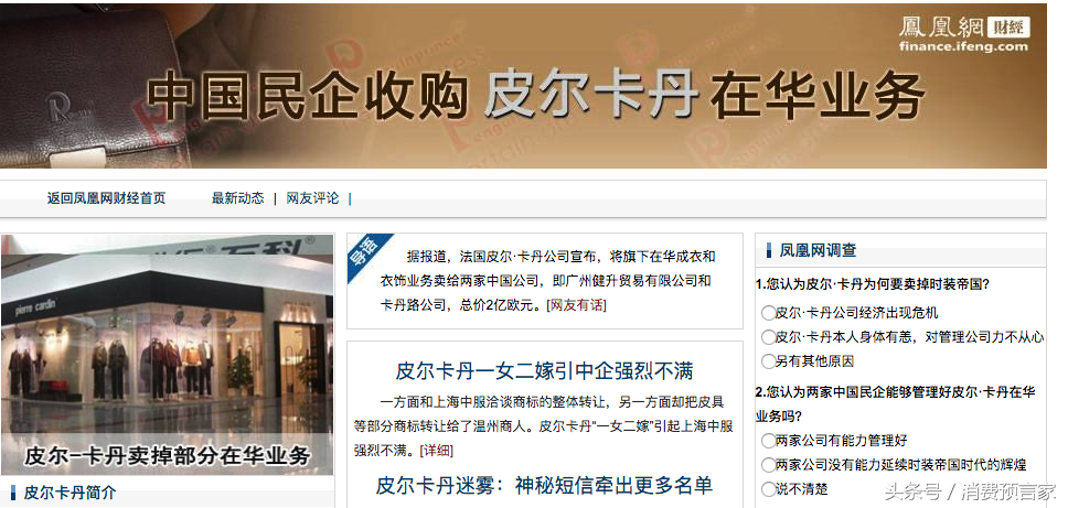 法国骄傲皮尔卡丹沦为二线，拒绝中国2亿收购，要价十亿现在亏了