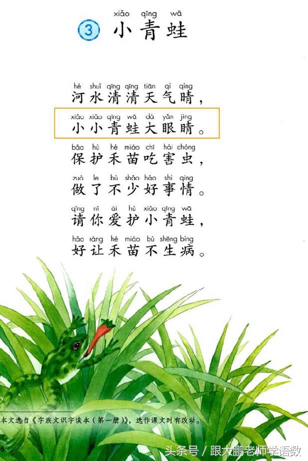 人教部编版一年级语文下册彩色完整版，快来收藏给孩子提前预习吧