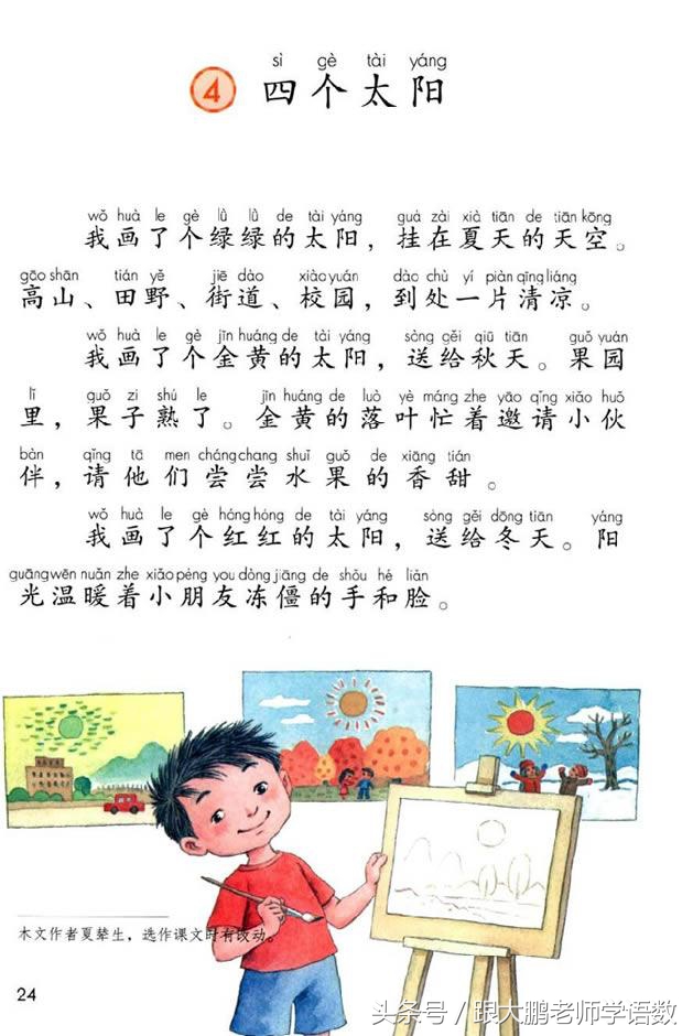 人教部编版一年级语文下册彩色完整版，快来收藏给孩子提前预习吧