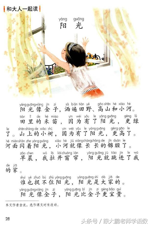 人教部编版一年级语文下册彩色完整版，快来收藏给孩子提前预习吧