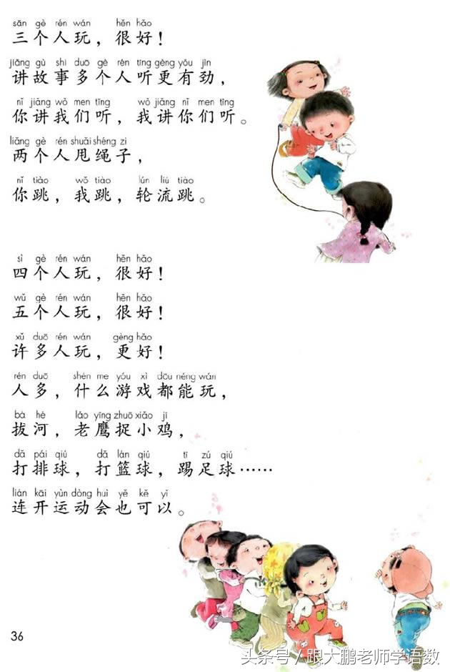 人教部编版一年级语文下册彩色完整版，快来收藏给孩子提前预习吧