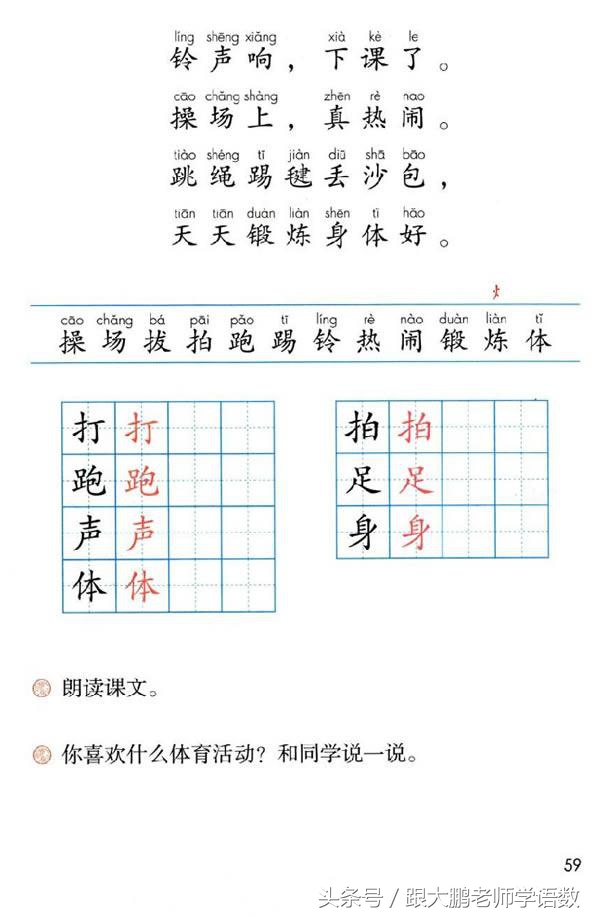 人教部编版一年级语文下册彩色完整版，快来收藏给孩子提前预习吧