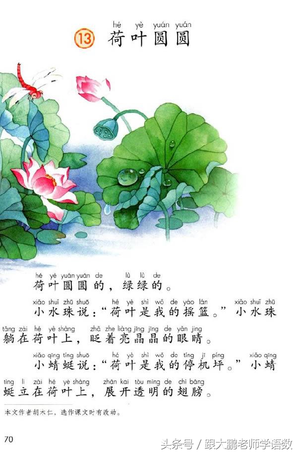 人教部编版一年级语文下册彩色完整版，快来收藏给孩子提前预习吧