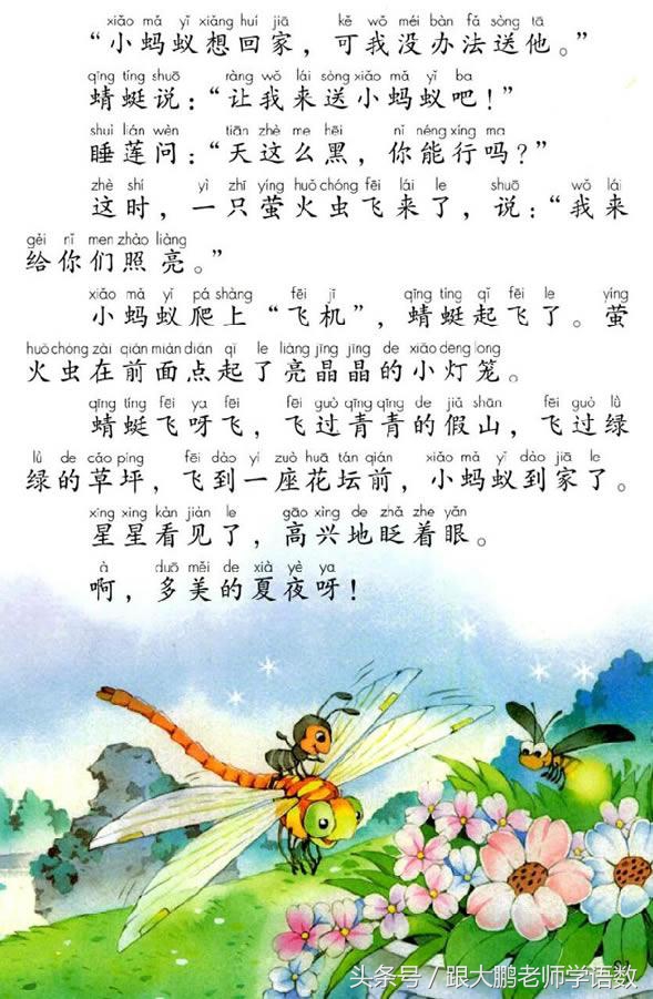 人教部编版一年级语文下册彩色完整版，快来收藏给孩子提前预习吧