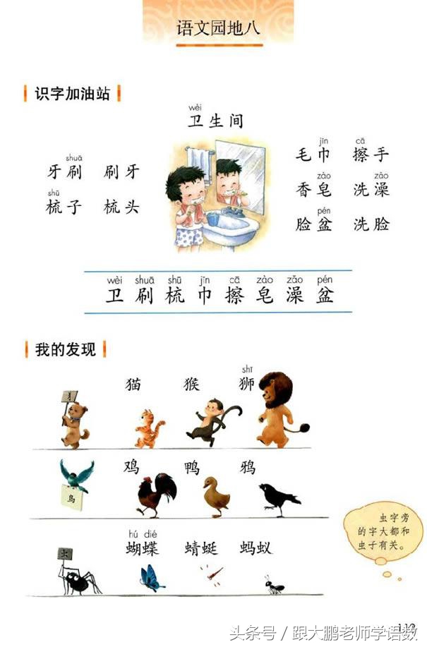 人教部编版一年级语文下册彩色完整版，快来收藏给孩子提前预习吧