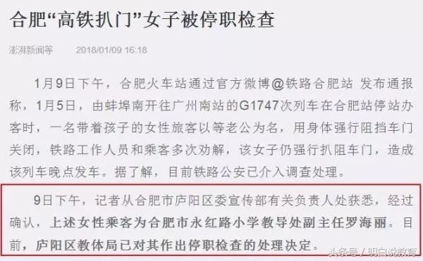 拦高铁女教师：我没有在教育教学工作中违规，凭什么停我职？