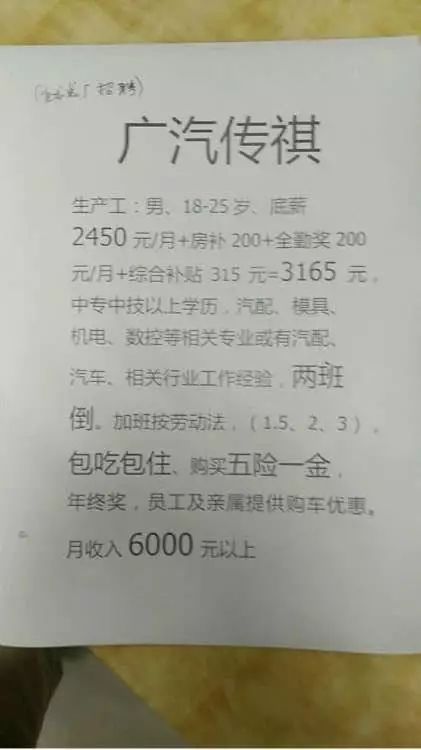 广汽传祺招聘官网（广汽传祺发12个月年终奖）