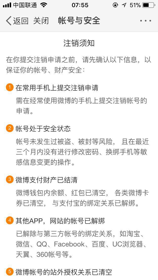 亲测有效！不想要的微博账号能在手机上注销了，但要小心套路！