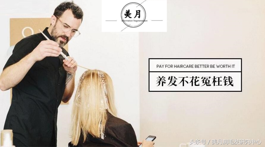 养发馆排行榜前十强推“白转黑”服务，7880元染发竟致头皮红疙瘩