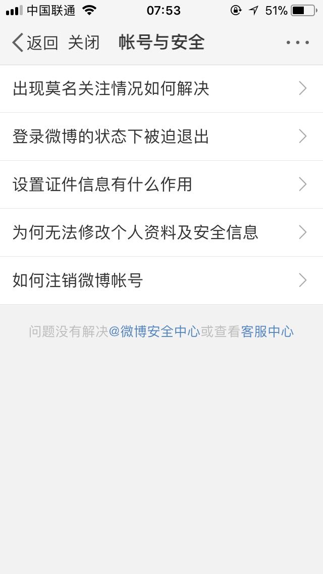 亲测有效的微博账号注销方法，简单几步轻松搞定