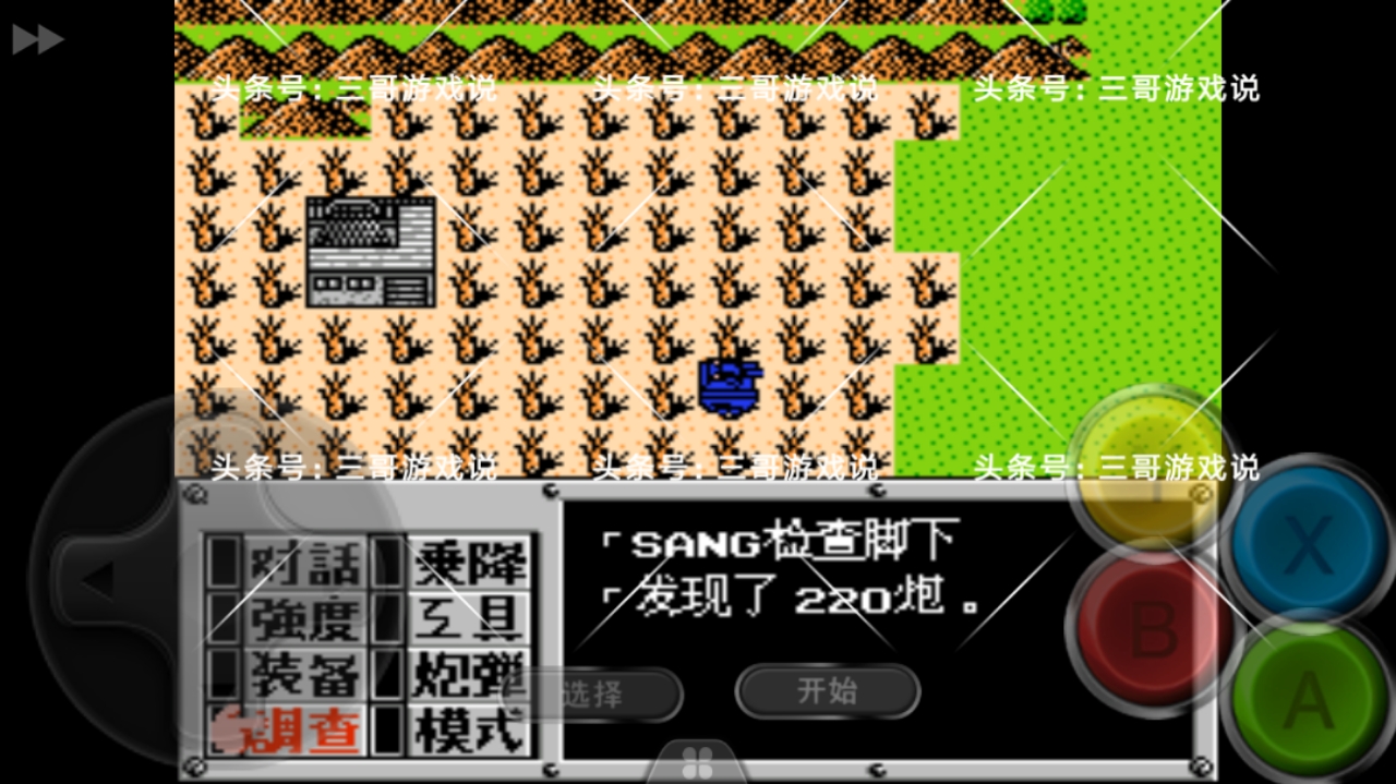 三哥：FC重装机兵1隐藏道具图文攻略！