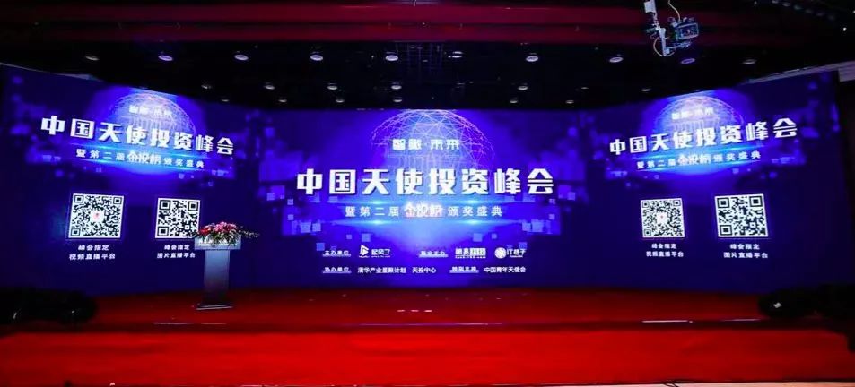 重磅！新年首场：中国天使投资峰会隆重举行，金投榜权威发布！