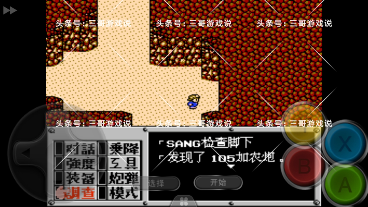三哥：FC重装机兵1隐藏道具图文攻略！