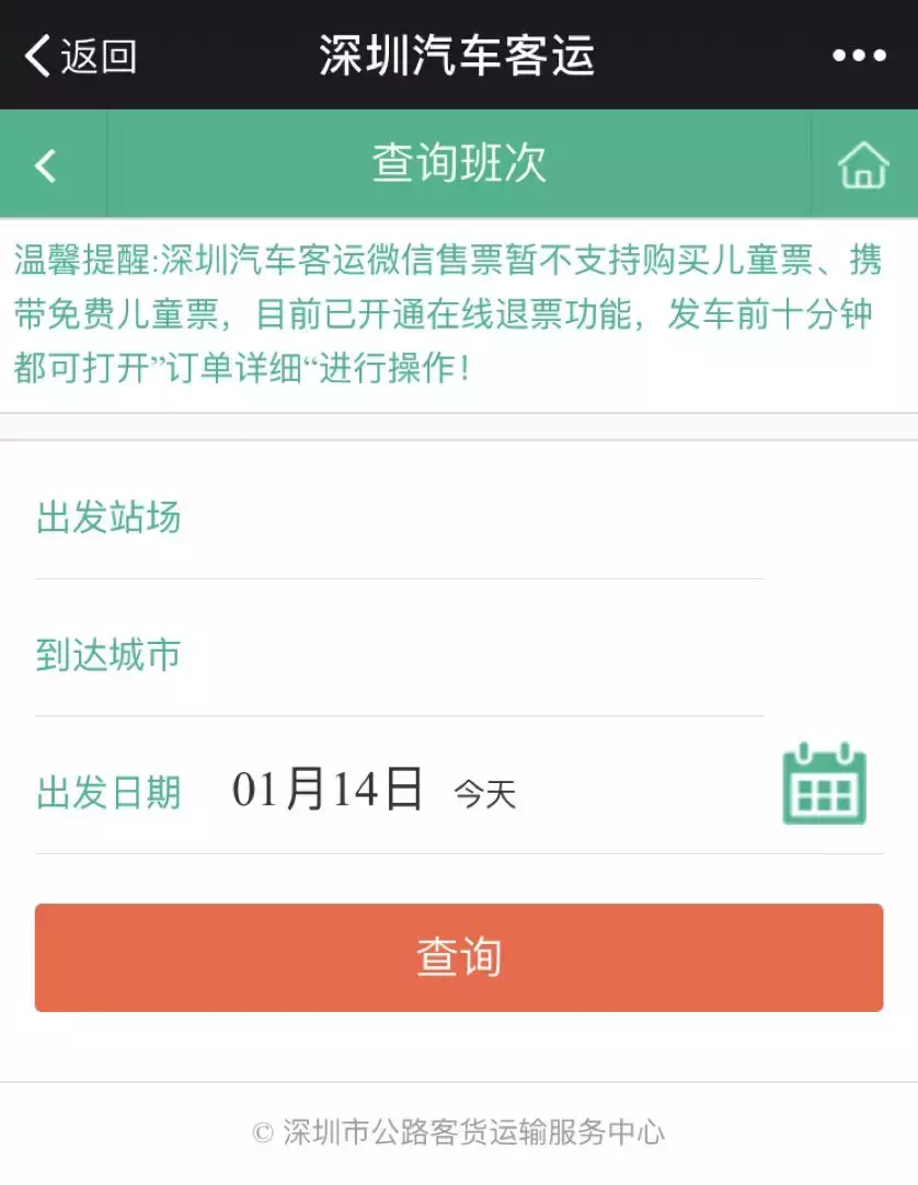 火车票太难抢?深圳八大客运站今起预售春运汽车票!