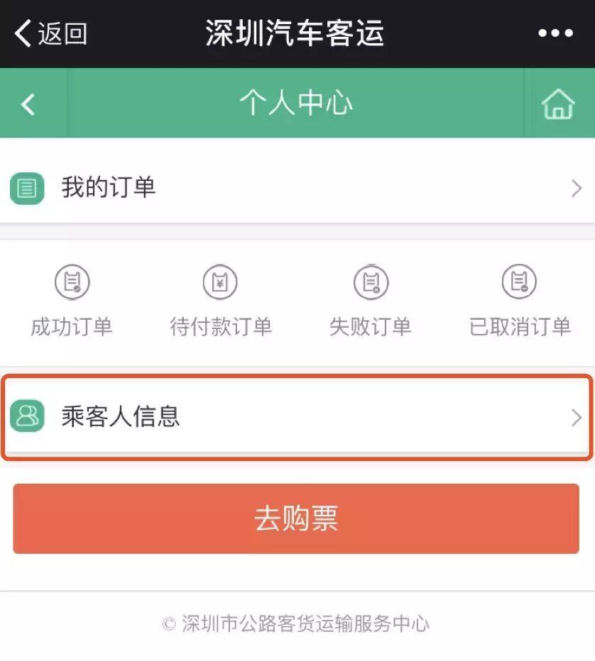 火车票太难抢?深圳八大客运站今起预售春运汽车票!