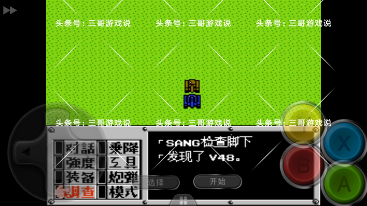 三哥：FC重装机兵1隐藏道具图文攻略！