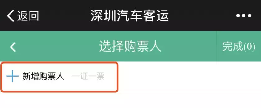 火车票太难抢?深圳八大客运站今起预售春运汽车票!