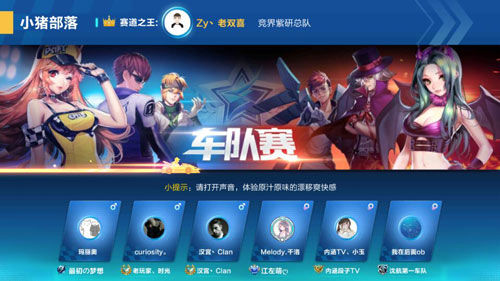 QQ飞车手游车队赛规则，获胜技巧攻略