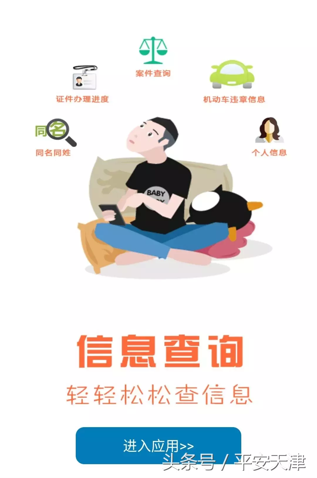 天津交通违章查询,天津交通违章查询官网