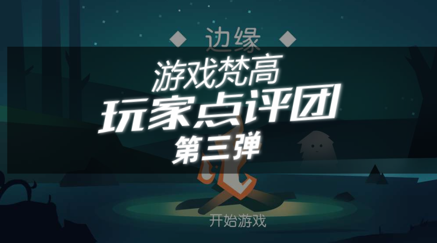48小时极限创作的国产独立游戏作品，玩法画面不输进口