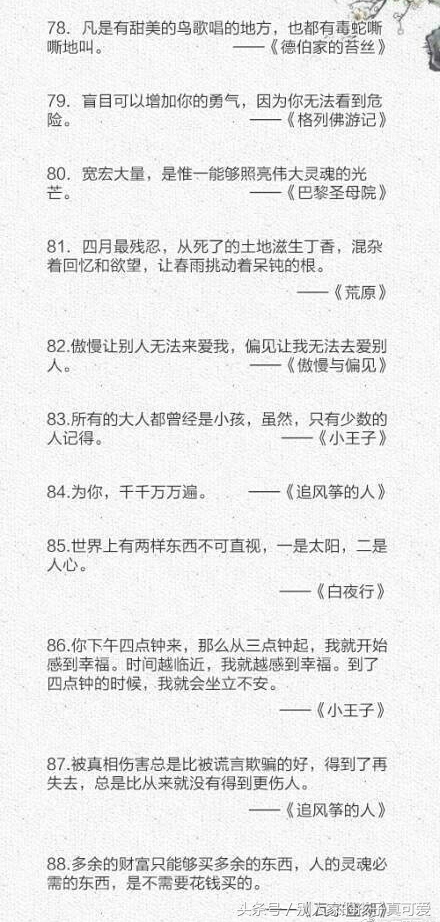 字字珠玑100句文学名言分享 最经典是：“桃李不言，下自成蹊”