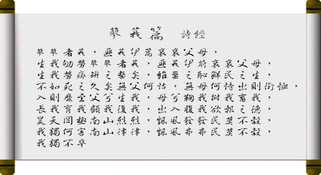 茶水先生读《诗经》202：蓼莪——西周先民丧礼上一次重要的歌哭