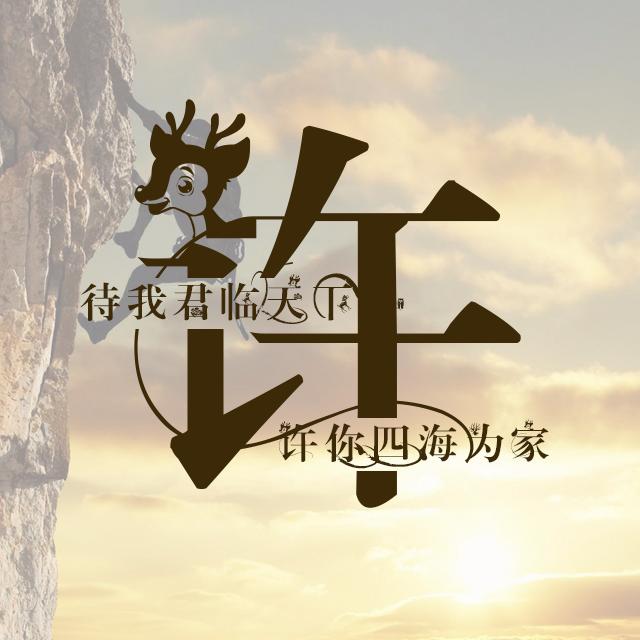 运动与励志主题姓氏壁纸：微信和QQ头像 朋友圈 百家姓