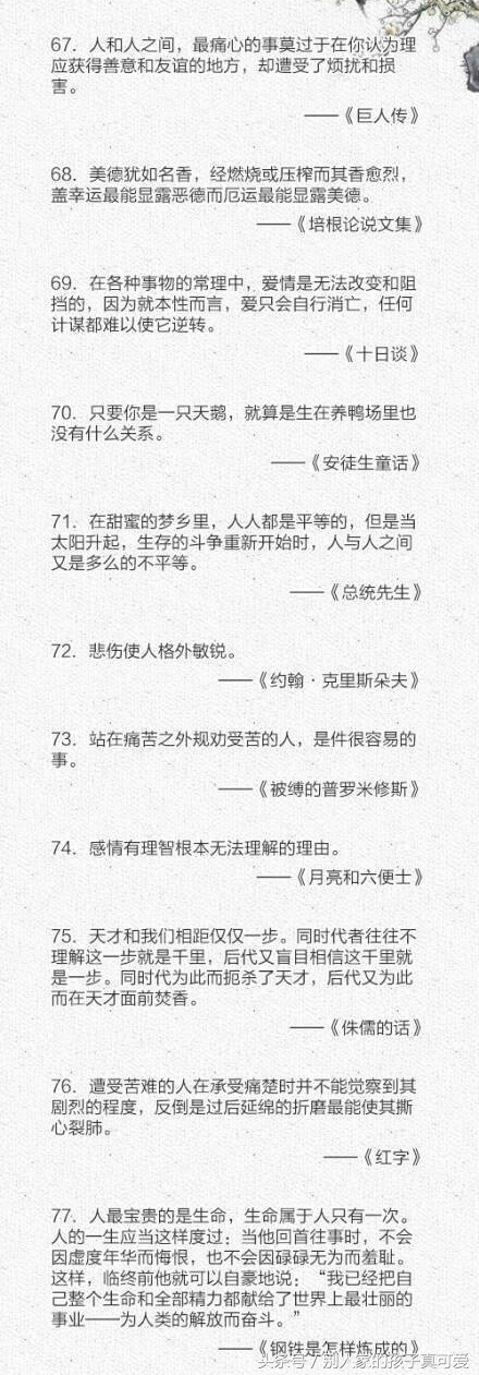 字字珠玑100句文学名言分享 最经典是：“桃李不言，下自成蹊”