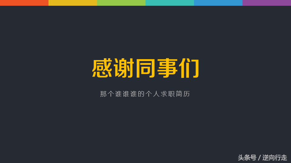 2018求职面试自我介绍必备PPT模板